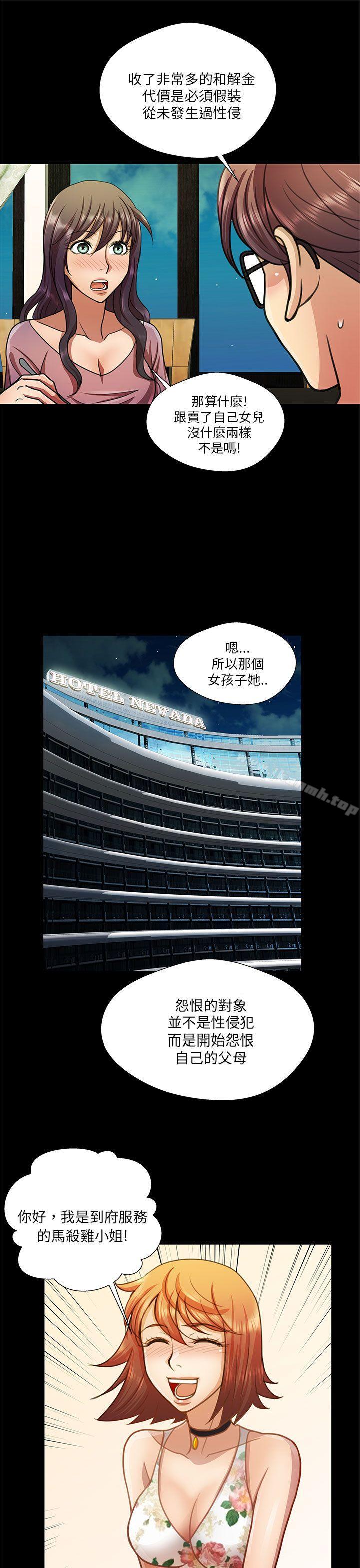《危險的女人》漫画 第16話