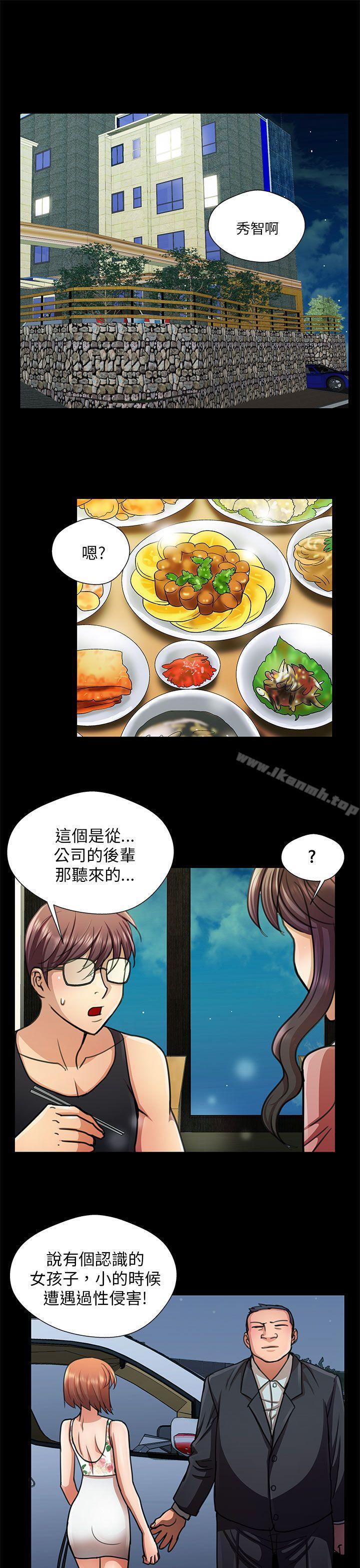 《危險的女人》漫画 第16話