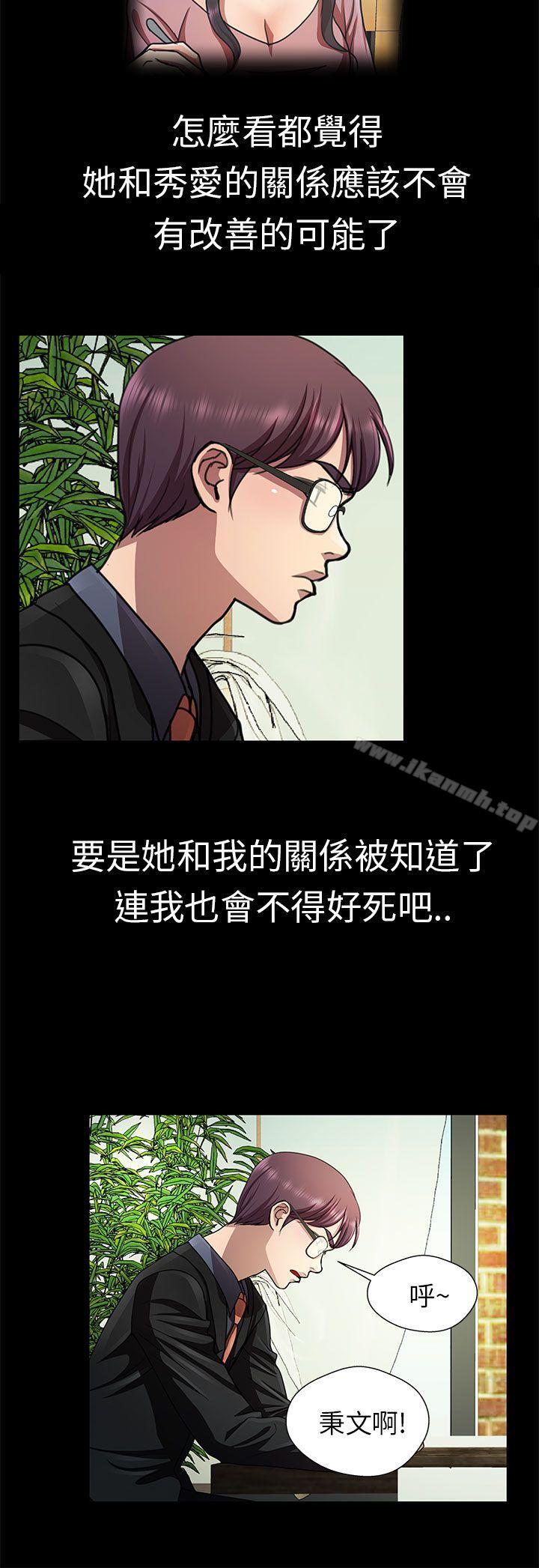 《危險的女人》漫画 第17話