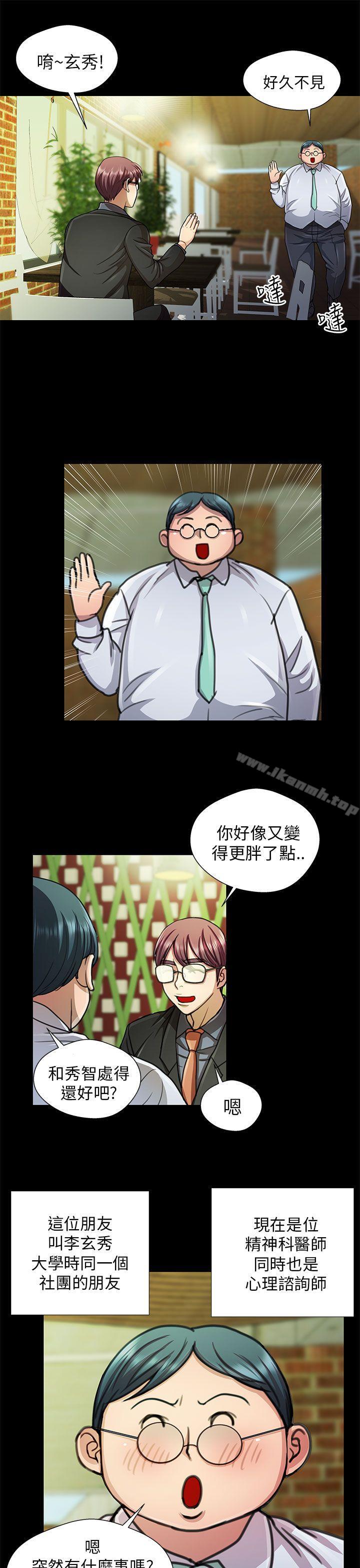 《危險的女人》漫画 第17話