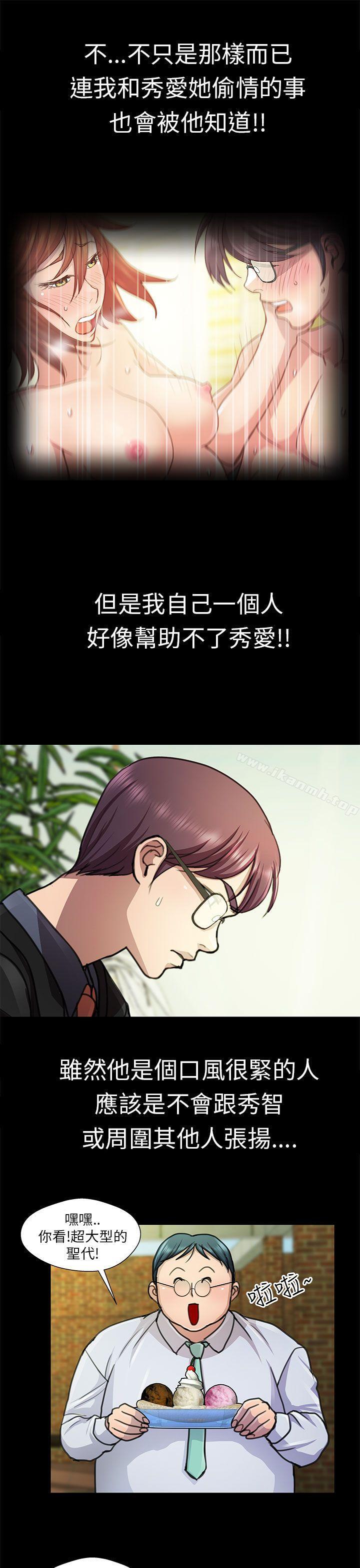 《危險的女人》漫画 第17話