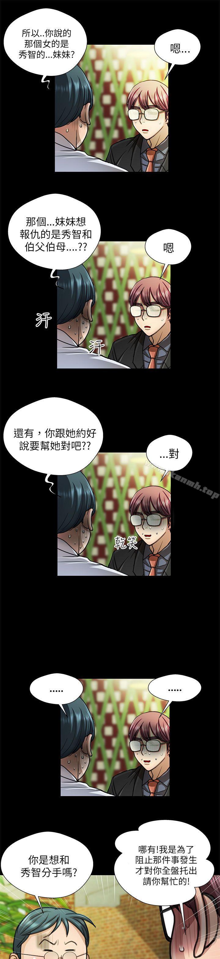 《危險的女人》漫画 第17話