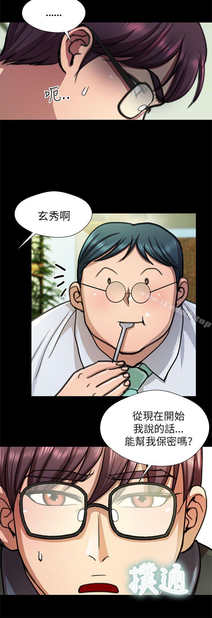 《危險的女人》漫画 第17話