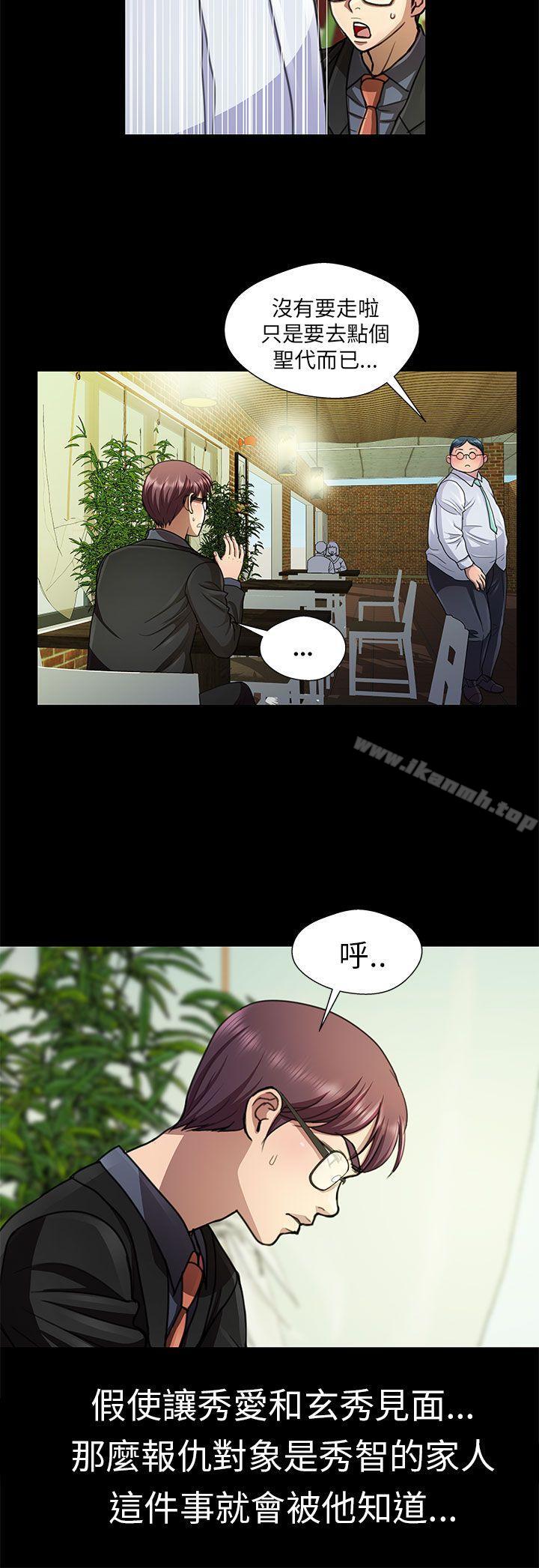 《危險的女人》漫画 第17話