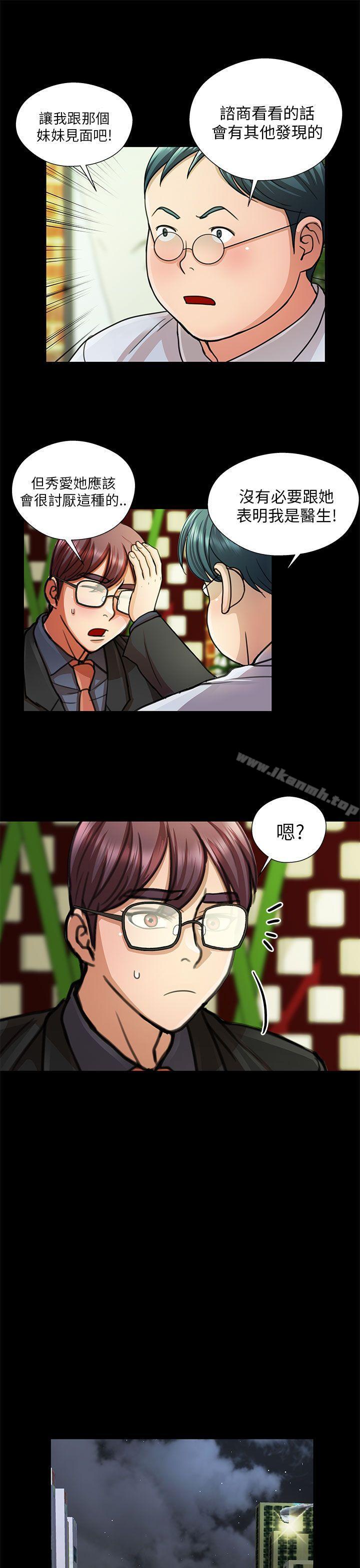 《危險的女人》漫画 第17話
