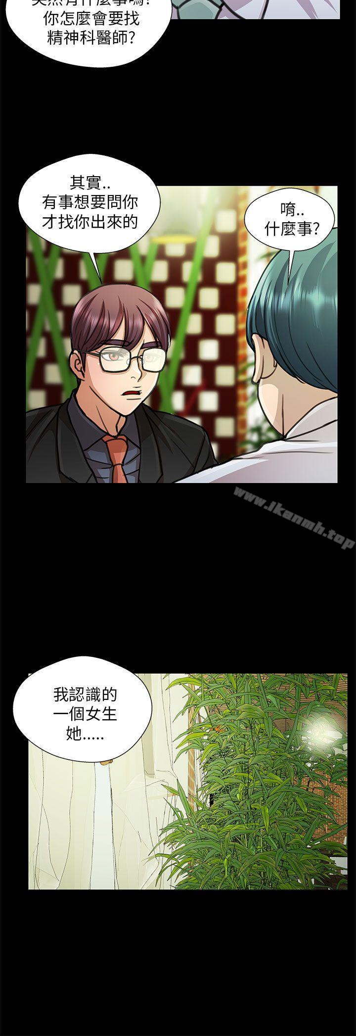 《危險的女人》漫画 第17話