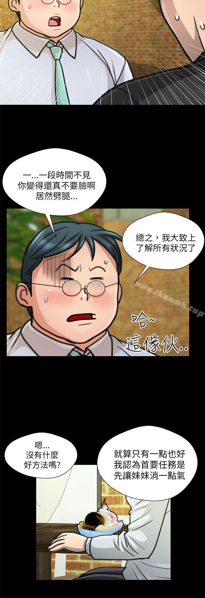 《危險的女人》漫画 第17話