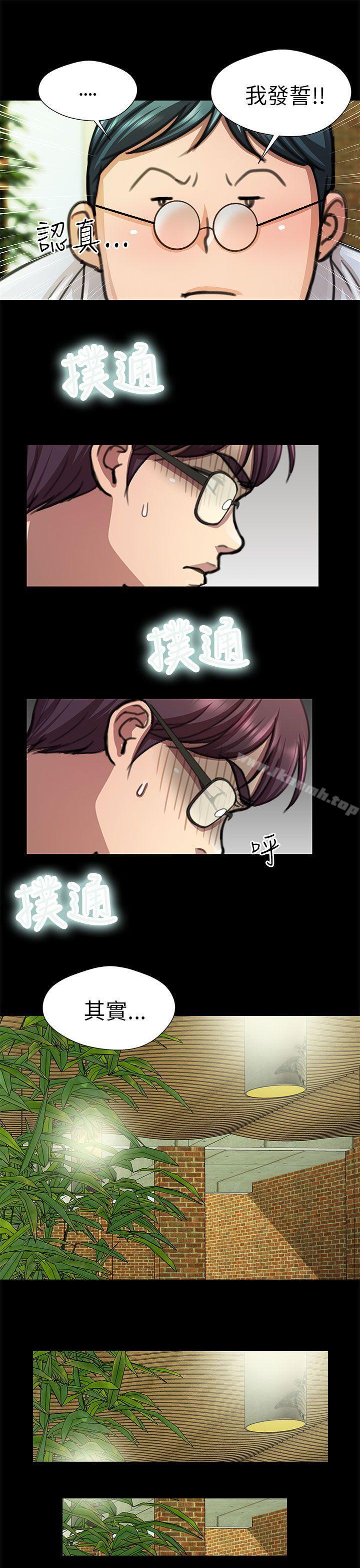 《危險的女人》漫画 第17話