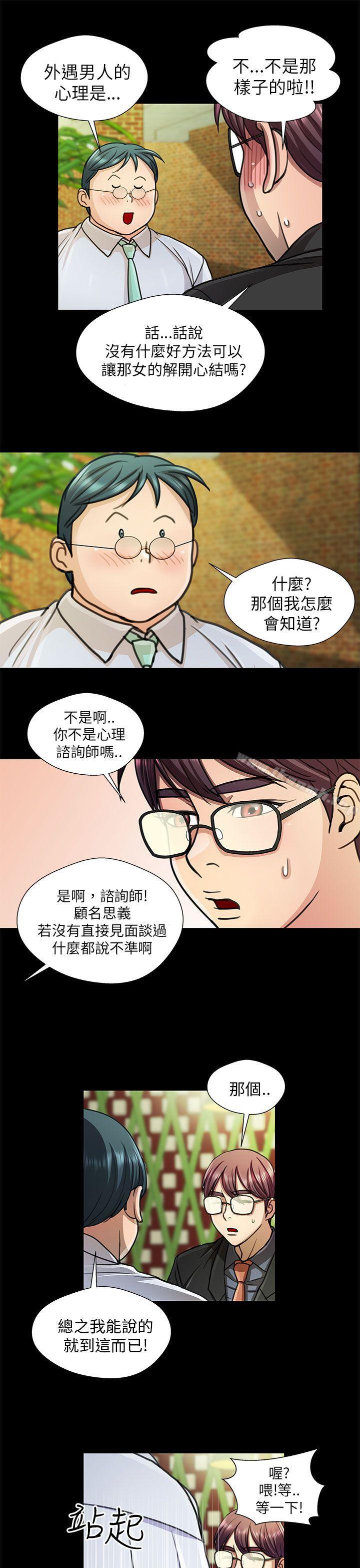 《危險的女人》漫画 第17話