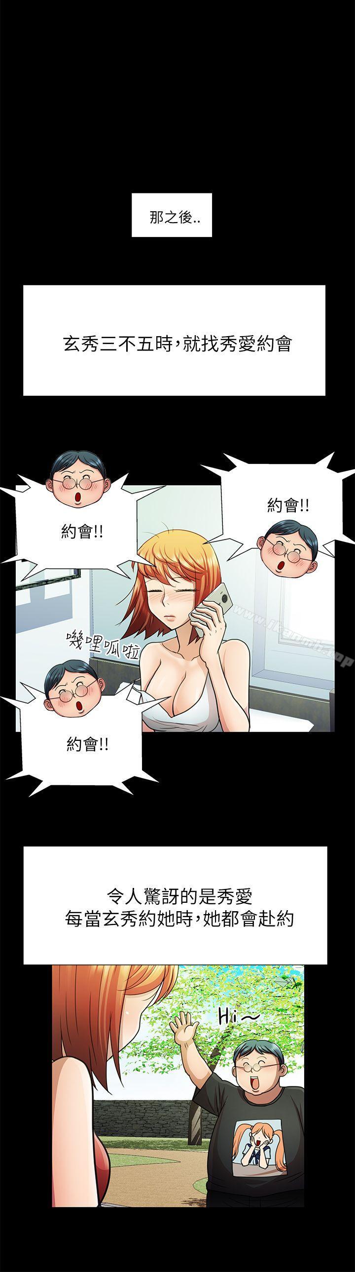 《危險的女人》漫画 第19話
