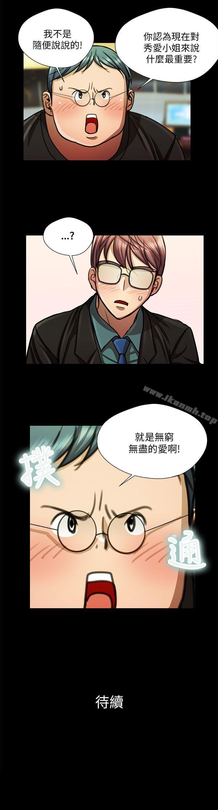 《危險的女人》漫画 第19話
