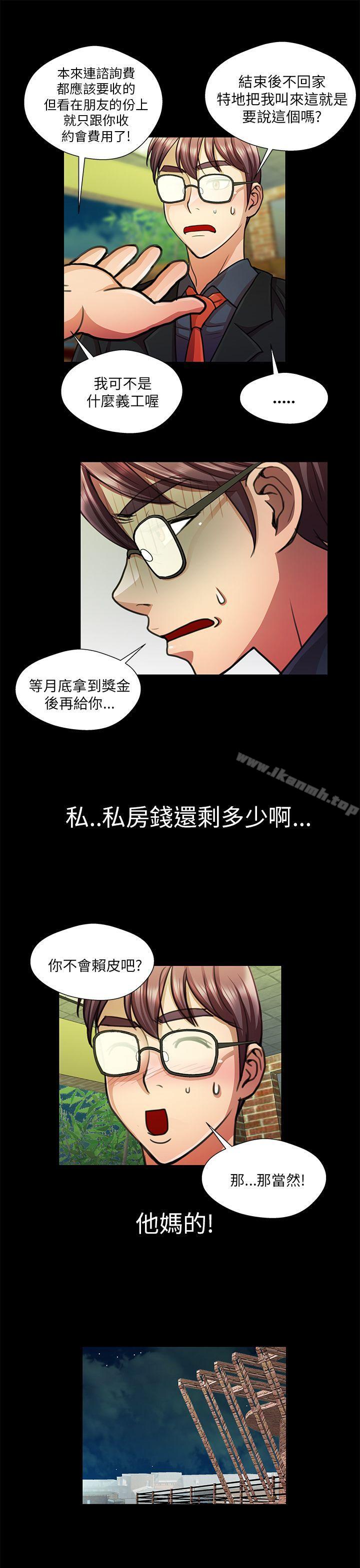 《危險的女人》漫画 第19話