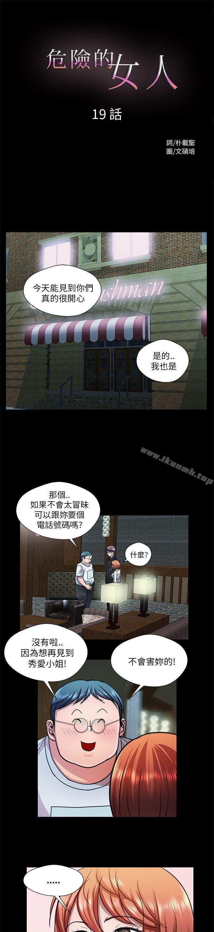 《危險的女人》漫画 第19話