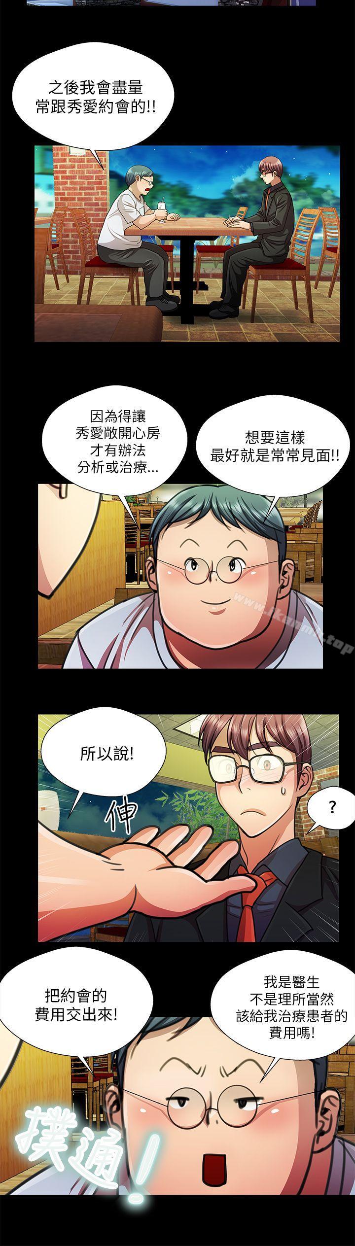《危險的女人》漫画 第19話