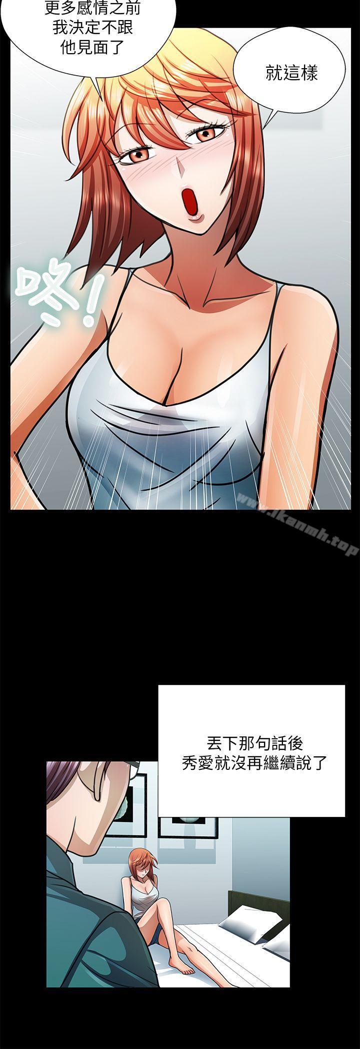 《危險的女人》漫画 第19話