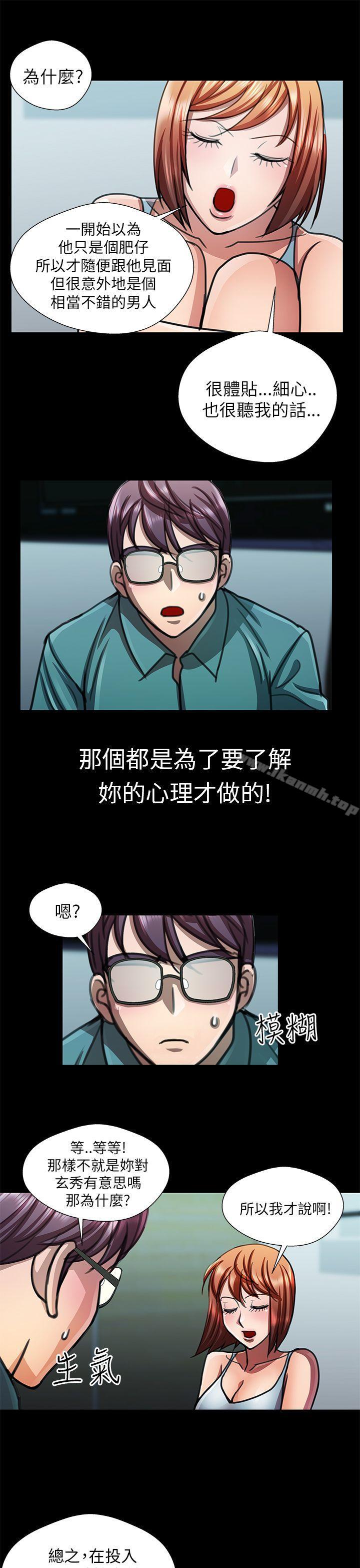 《危險的女人》漫画 第19話