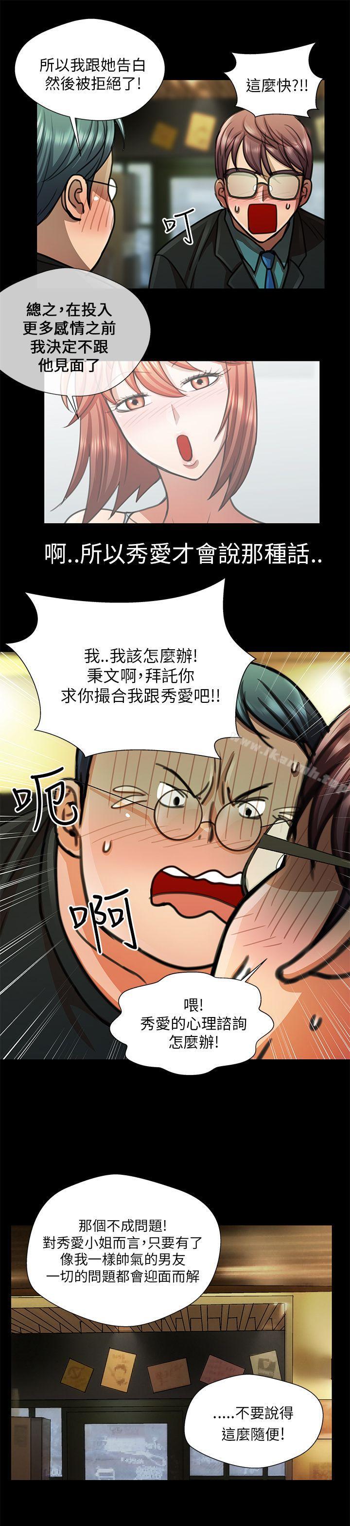 《危險的女人》漫画 第19話