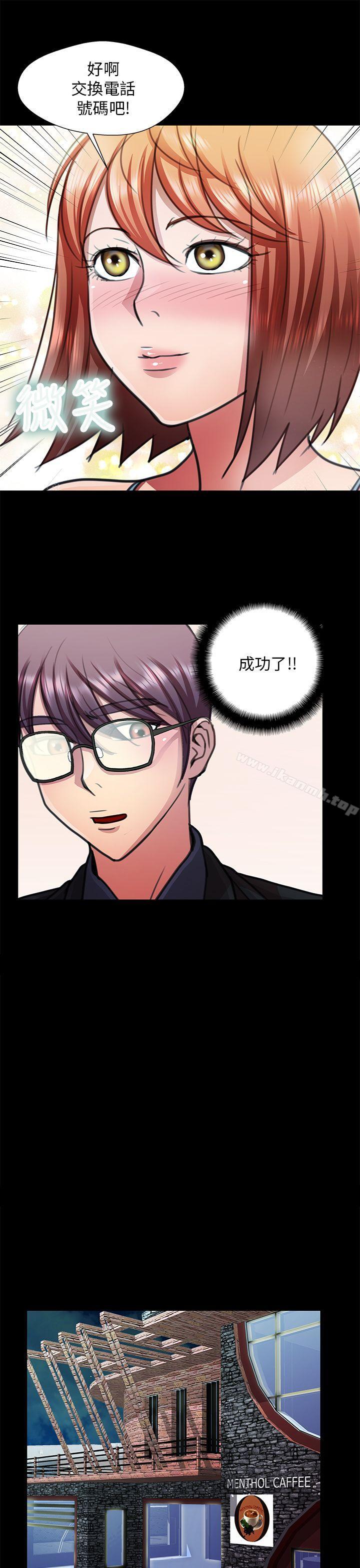 《危險的女人》漫画 第19話