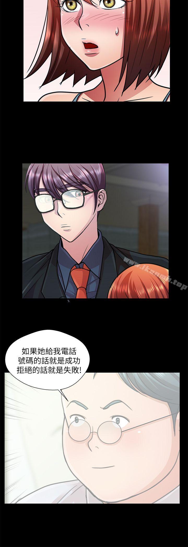 《危險的女人》漫画 第19話