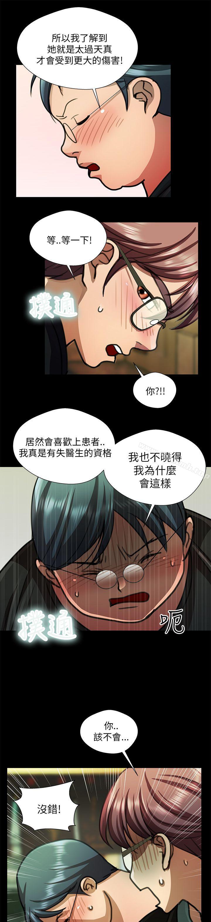 《危險的女人》漫画 第19話