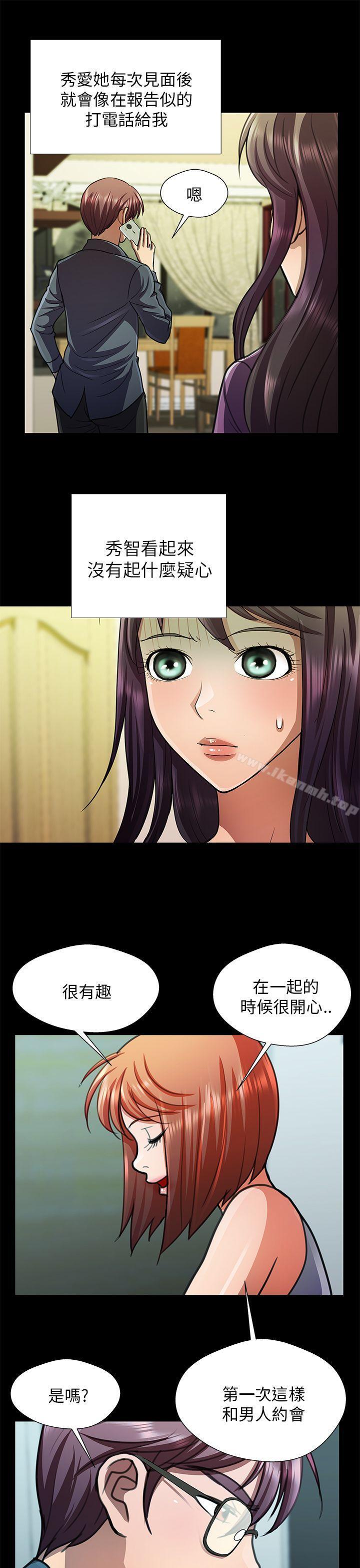 《危險的女人》漫画 第19話