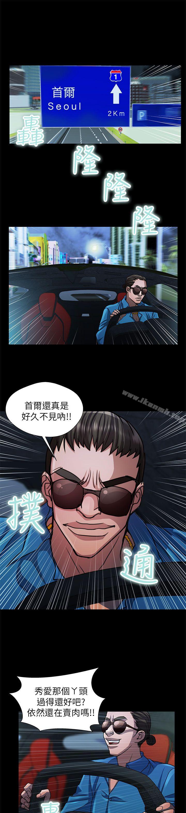《危險的女人》漫画 第20話