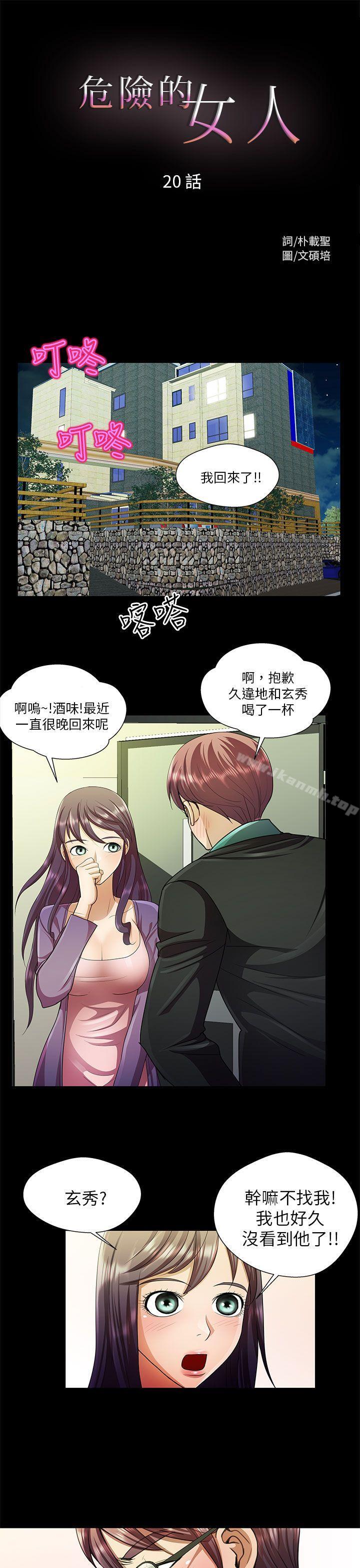 《危險的女人》漫画 第20話