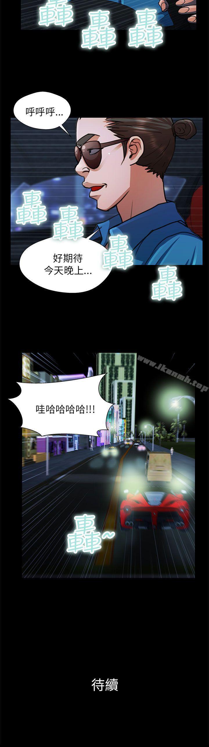 《危險的女人》漫画 第20話
