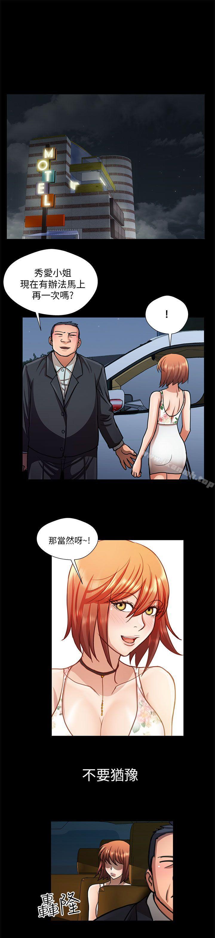 《危險的女人》漫画 第20話