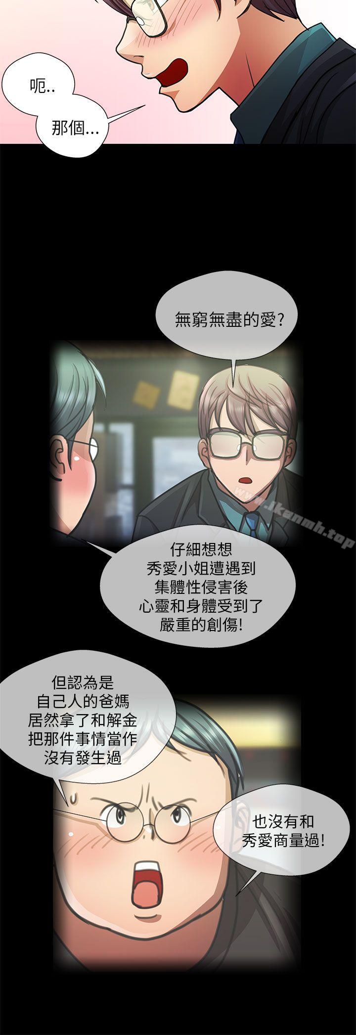 《危險的女人》漫画 第20話
