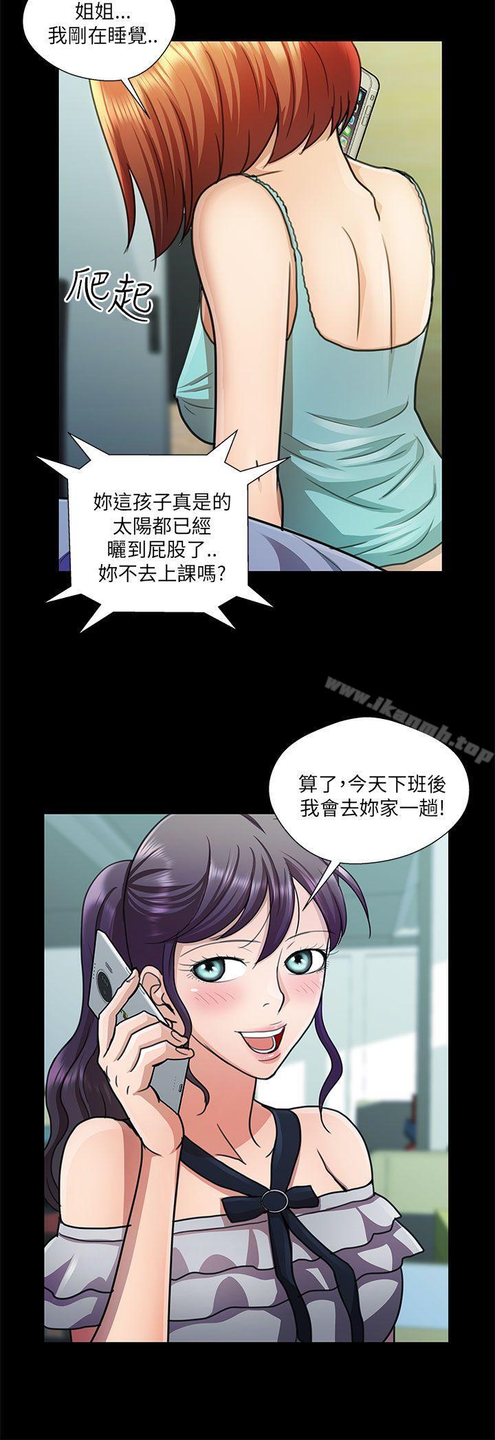 《危險的女人》漫画 第21話