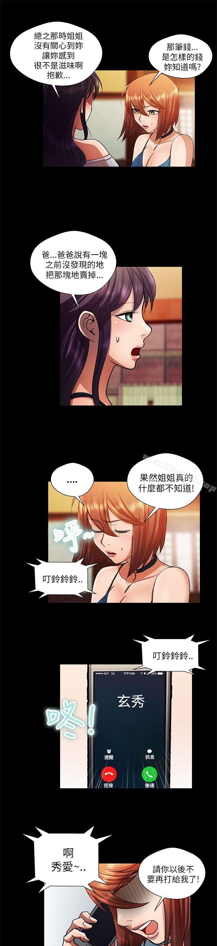 《危險的女人》漫画 第21話