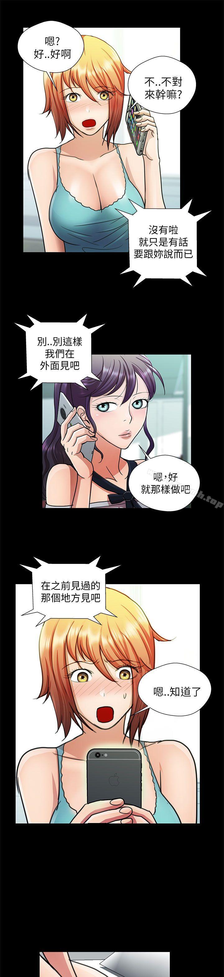《危險的女人》漫画 第21話