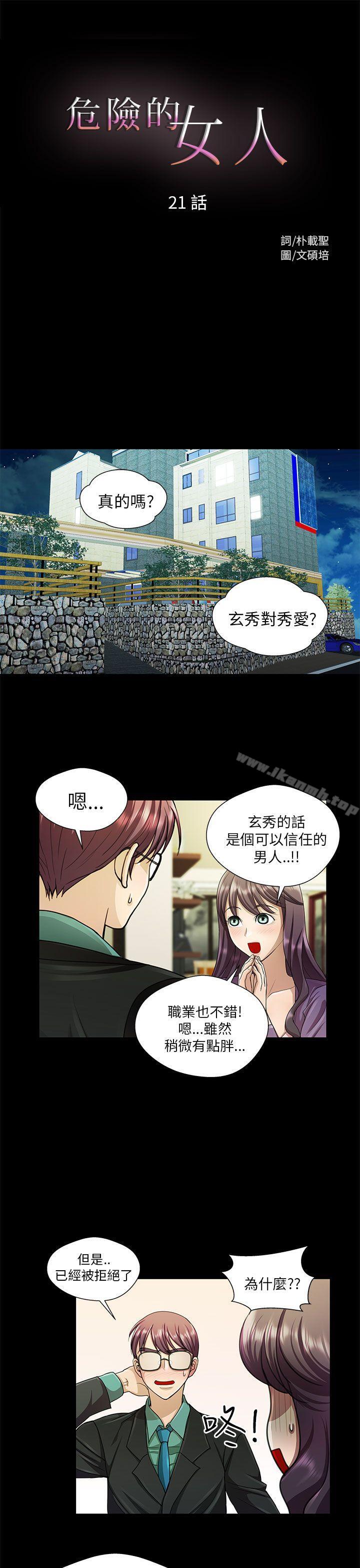 《危險的女人》漫画 第21話
