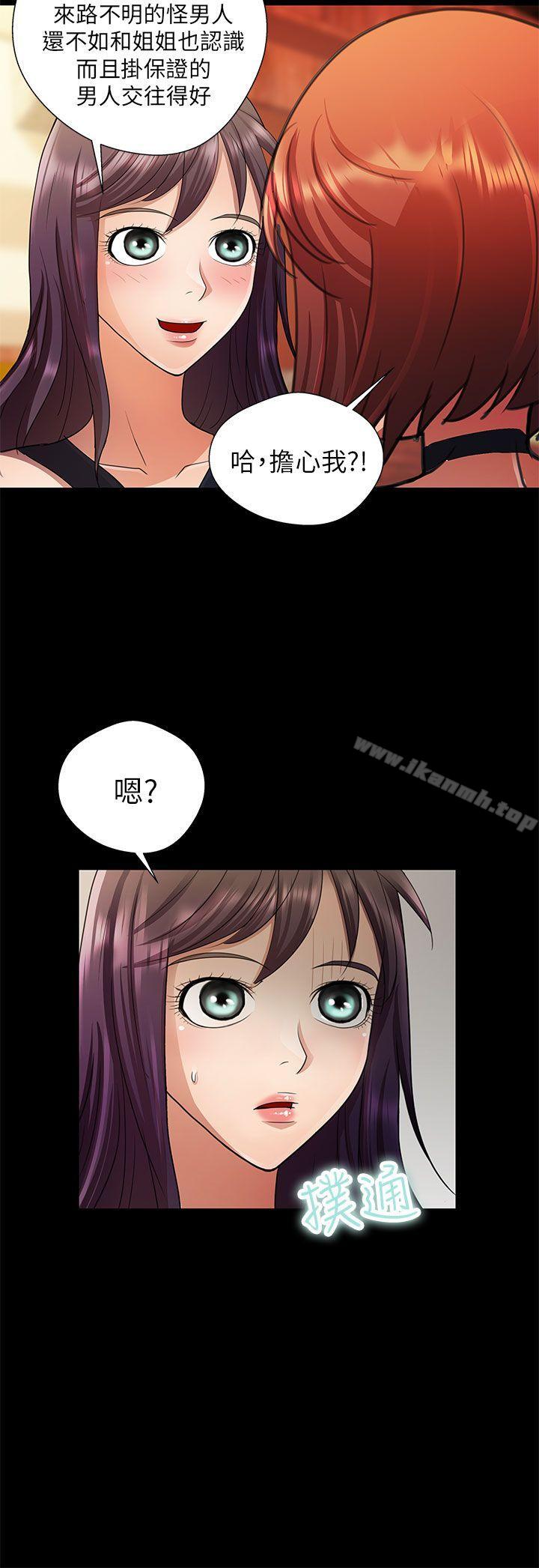 《危險的女人》漫画 第21話