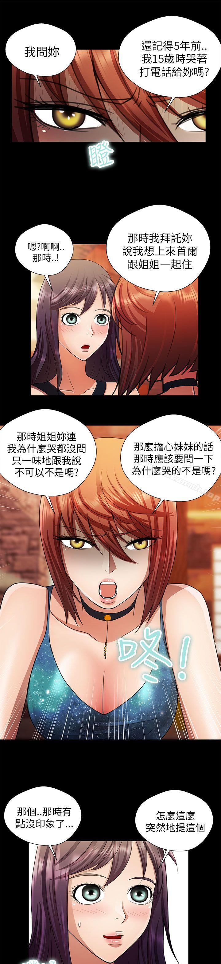 《危險的女人》漫画 第21話
