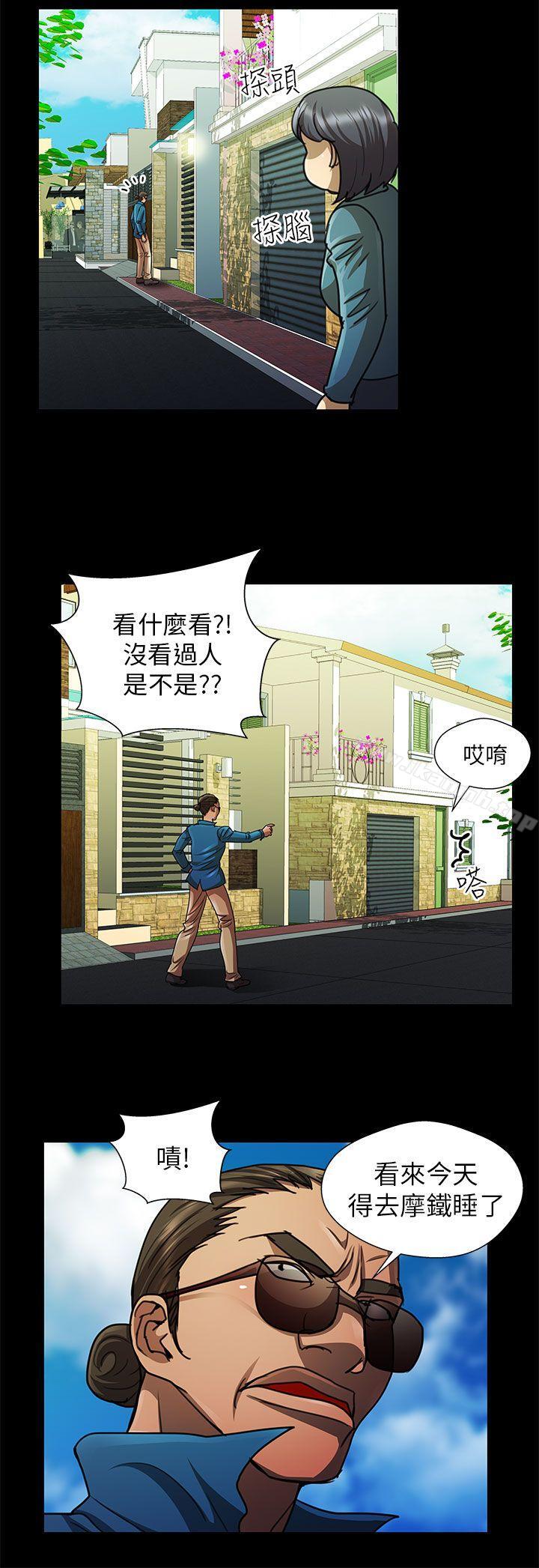 《危險的女人》漫画 第21話