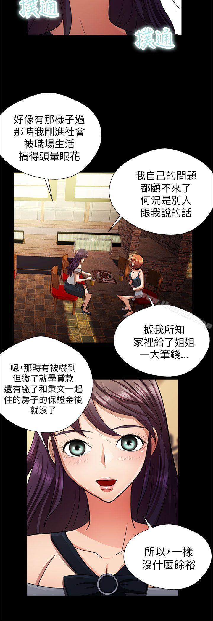 《危險的女人》漫画 第21話
