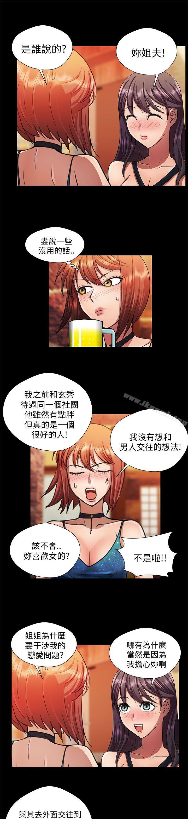 《危險的女人》漫画 第21話