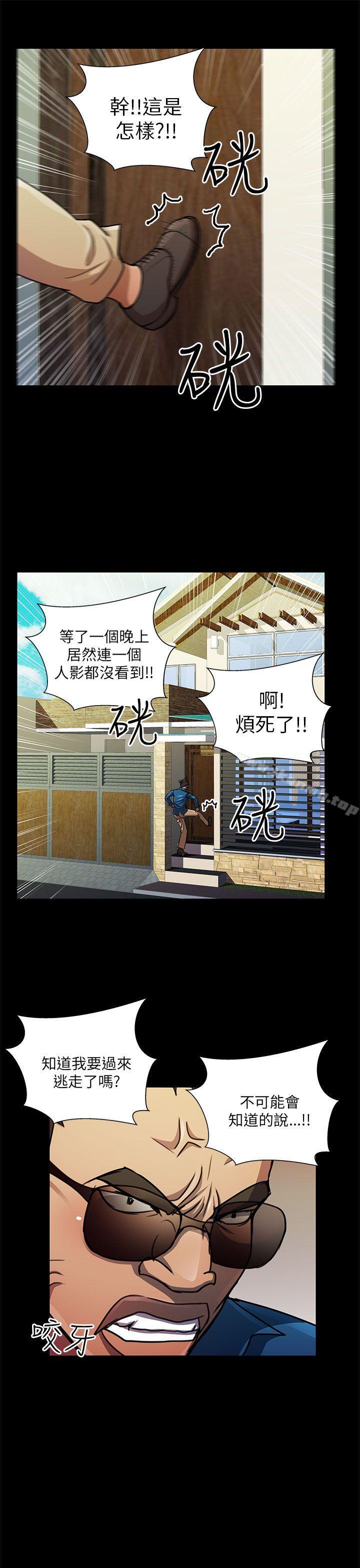 《危險的女人》漫画 第21話