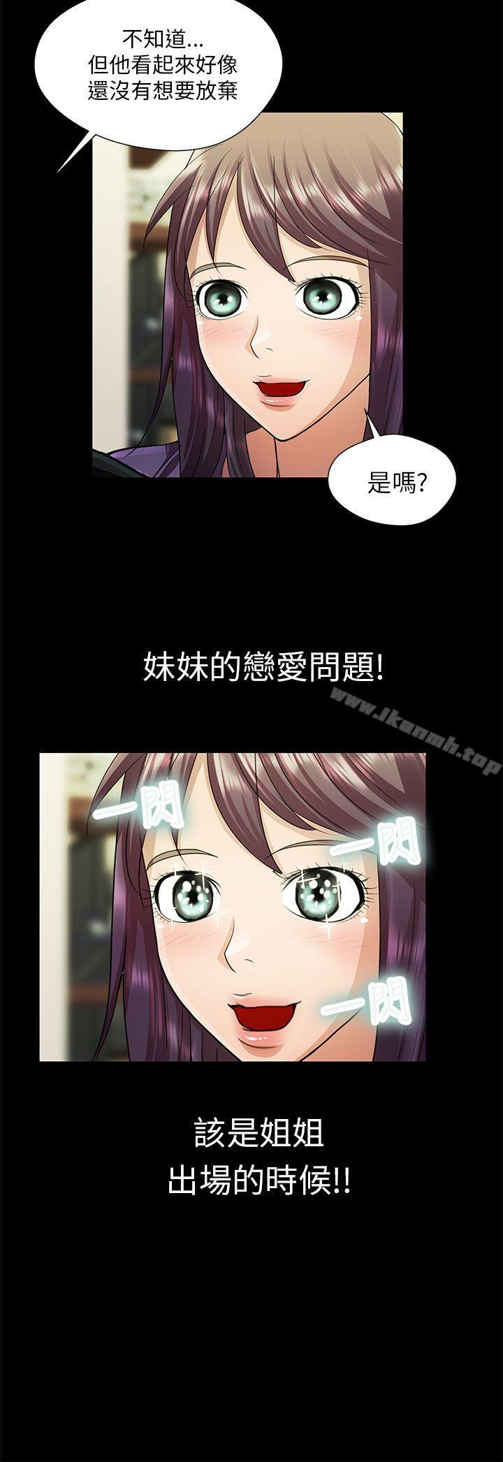 《危險的女人》漫画 第21話