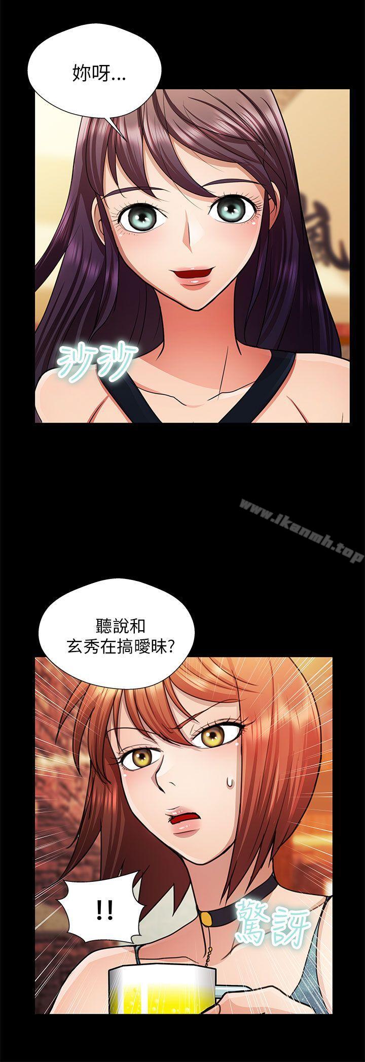 《危險的女人》漫画 第21話