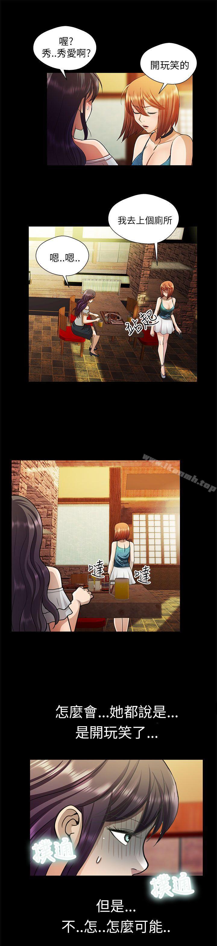 《危險的女人》漫画 第22話