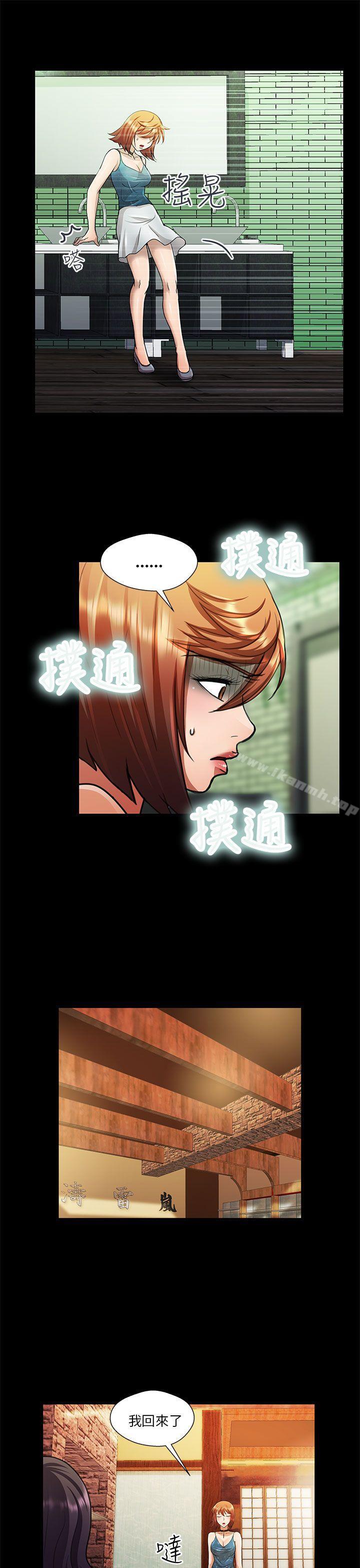 《危險的女人》漫画 第22話