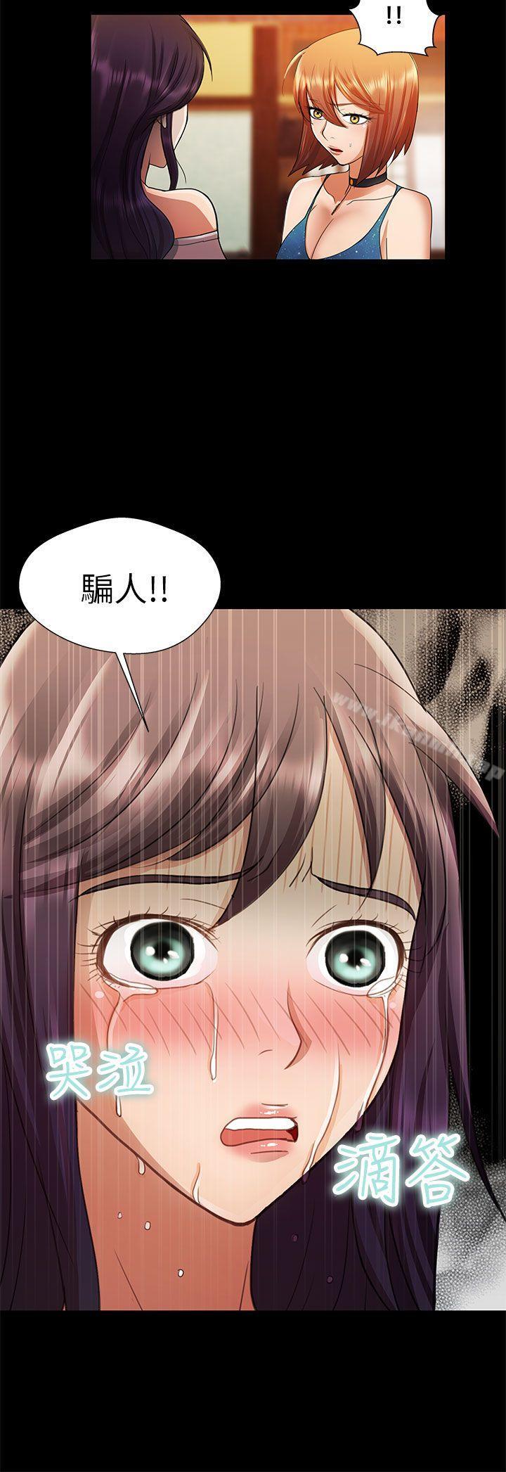 《危險的女人》漫画 第22話