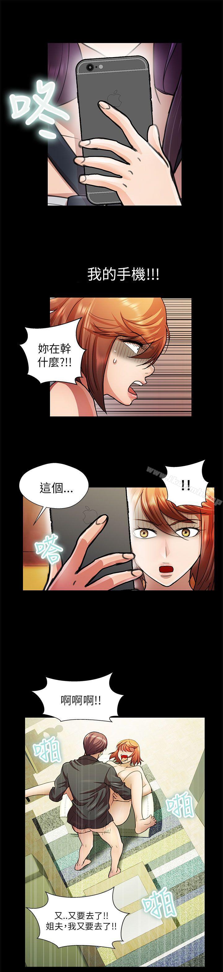《危險的女人》漫画 第22話