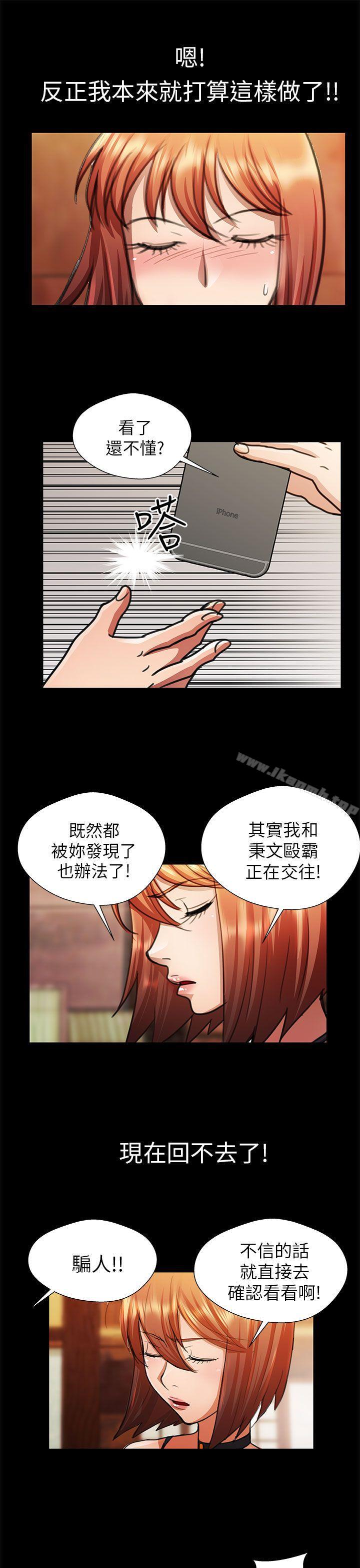 《危險的女人》漫画 第22話