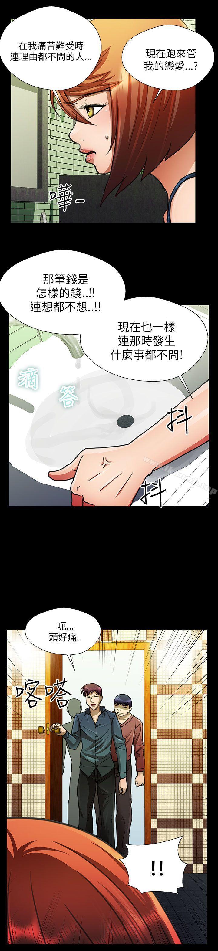 《危險的女人》漫画 第22話
