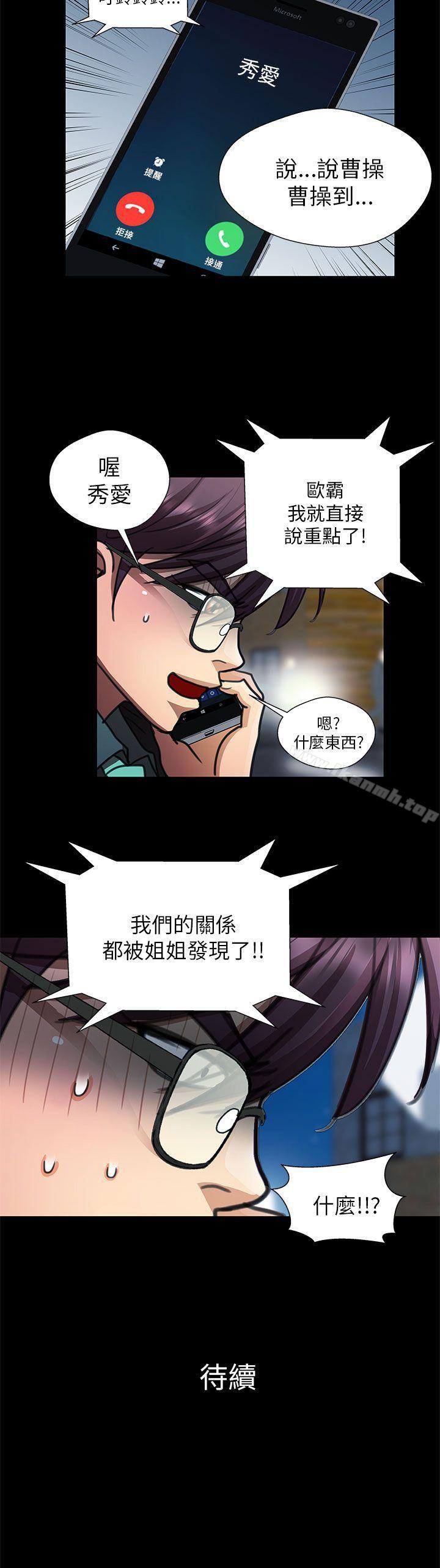 《危險的女人》漫画 第22話