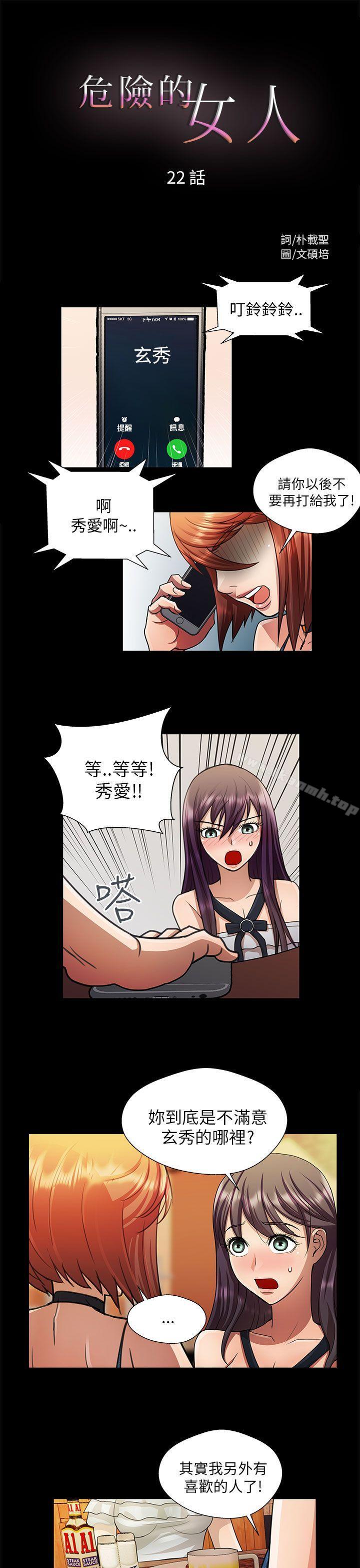 《危險的女人》漫画 第22話